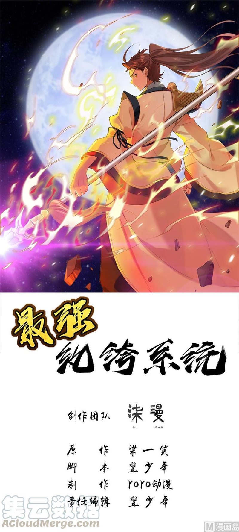 Strongest System (The Strongest Dandy System) Chapter 16 Gambar 2